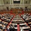 Τα πόθεν έσχες των βουλευτών την Τετάρτη στη δημοσιότητα