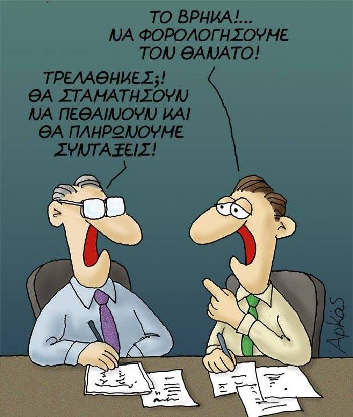 Αρκάς, σκίτσο, θάνατος,
