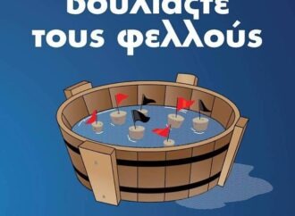 Εκλογές αύριο στα πανεπιστήμια και τα ΤΕΙ