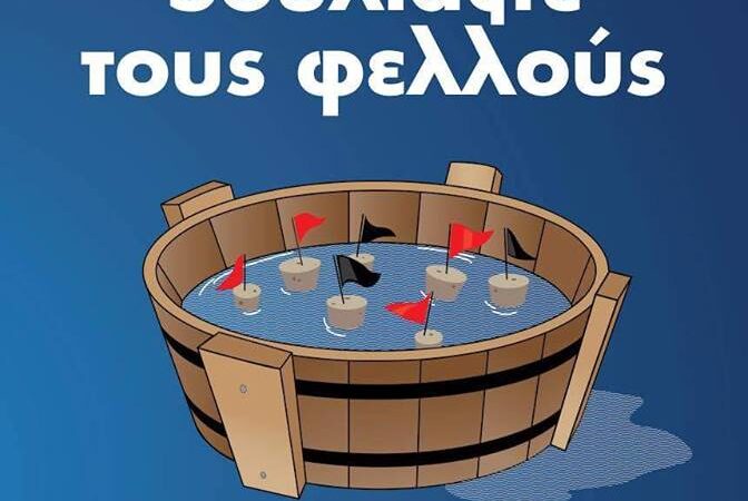 Εκλογές αύριο στα πανεπιστήμια και τα ΤΕΙ