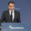 Στηρίζουν Μητσοτάκη 12 νυν και πρώην μέλη του Ποταμιού (τα ονόματα)