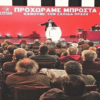 «Οχι» στην εκλογή Προέδρου της Δημοκρατίας από το λαό, λέει  η ομάδα των “53” του ΣΥΡΙΖΑ