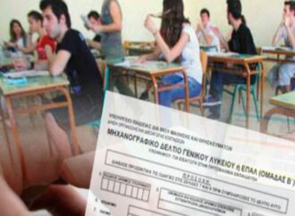 Προθεσμία μέχρι τις 8 Ιουλίου έχουν οι υποψήφιοι για την υποβολή των  μηχανογραφικών δελτίων