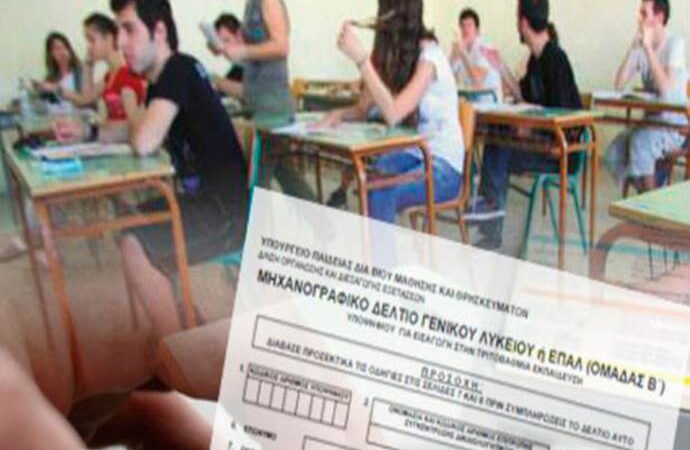 Προθεσμία μέχρι τις 8 Ιουλίου έχουν οι υποψήφιοι για την υποβολή των  μηχανογραφικών δελτίων