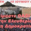 ΝΔ: Πρώτη φορά στα παγκόσμια χρονικά, αναρχικοί υπερασπίζονται Κυβέρνηση