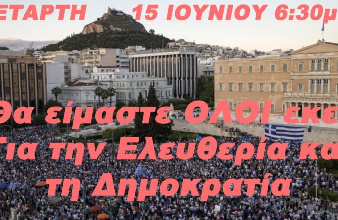 ΝΔ: Πρώτη φορά στα παγκόσμια χρονικά, αναρχικοί υπερασπίζονται Κυβέρνηση