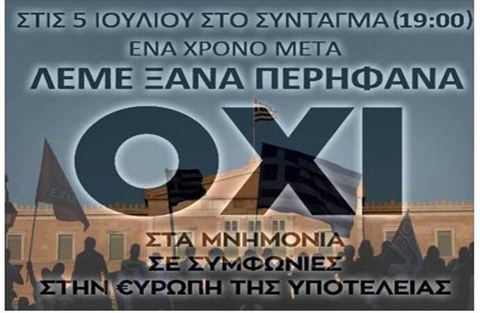 Ετοιμάζουν συγκέντρωση για την επέτειο του «ΟΧΙ» στο δημοψήφισμα