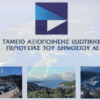 Eλεύθερα μετά τις απολογίες τους τα στελέχη του ΤΑΙΠΕΔ