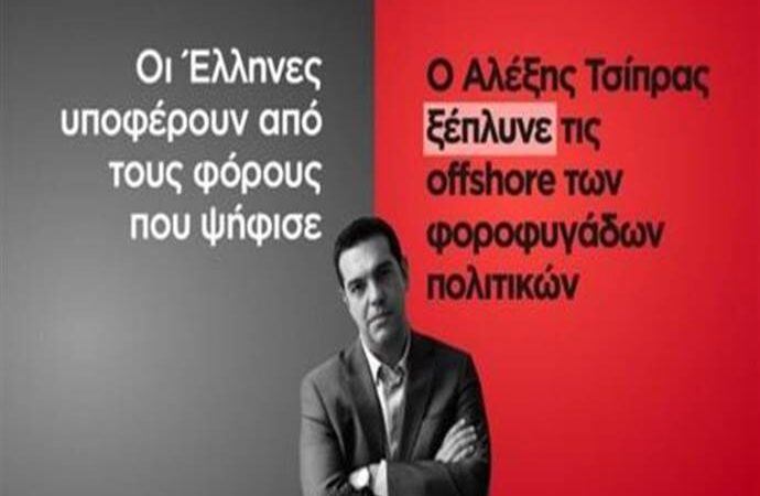 Για φυγομαχία κατηγόρησε τη ΝΔ ο Τσίπρας – Ξεπλένουν φοροφυγάδες η απάντηση Μητσοτάκη