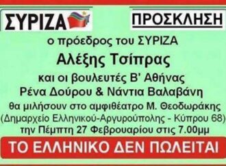 Ελληνικό: Η πιο επικερδής κωλοτούμπα του Αλέξη!