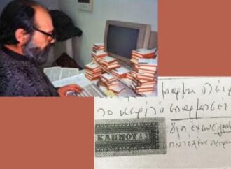 Για πρώτη φορά κυκλοφορεί το Λεξικό της Ελληνικής Αργκό, της λαϊκής και περιθωριακής γλώσσας. Έργο ζωής και ευσυνειδησίας από τον εκδότη, συγγραφέα και διανοούμενο της Θεσσαλονίκης Γιώργο Κάτο (1943-2007).