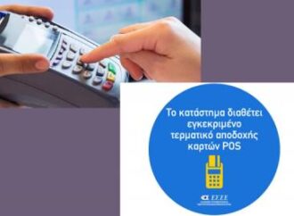 Στα μισά έπεσε σε μια μέρα το πρόστιμο για το POS. Όλη η εγκύκλιος.