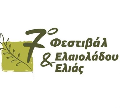 Το 7ο Φεστιβάλ Ελαιολάδου & Ελιάς στο ΣΕΦ