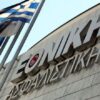 Μετά τη ΔΕΗ,πωλείται με μερίδιο 75% η Εθνική Ασφαλιστική.Ποιοί είναι οι ενδιαφερόμενοι.