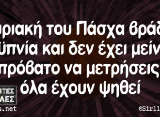 Το σύνθημα της ημέρας
