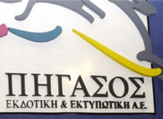 Αρνητικές οι τράπεζες στην πρόταση «Πήγασου» για κούρεμα δανείων με παραμονή Μπόμπολα.