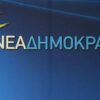 «Οι ΣΥΡΙΖΑ- ΑΝΕΛ που υπόσχονταν διαγραφές χρεών, τώρα κάνουν τις χιλιάδες κατασχέσεις..» καταγγέλλει η ΝΔ.