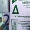 Στα 5.600 ευρώ το αφορολόγητο για τους ανύπαντρους