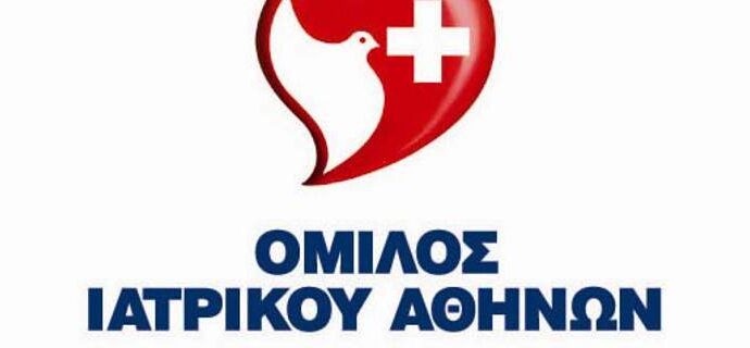 Ένεση στο Ιατρικό Αθηνών…