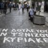 Οι μεγαλέμποροι και οι Κυριακές