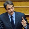 Ανύπαρκτο το «κακόηθες  σκάνδαλο» για το πόθεν ’εσχες του Κυρ. Μητσοτάκη, χωρίς τη Μαρέβα όταν ήταν σε προσωρινή διάσταση.