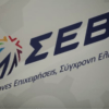 Έκθεση του ΣΕΒ με καταγγελίες ότι η Πολιτεία δεν θέλει να καταπολεμήσει τη διαφθορά στον κρατικό μηχανισμό.