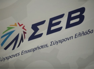 Έκθεση του ΣΕΒ με καταγγελίες ότι η Πολιτεία δεν θέλει να καταπολεμήσει τη διαφθορά στον κρατικό μηχανισμό.