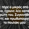 Το σύνθημα της ημέρας