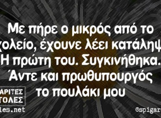Το σύνθημα της ημέρας