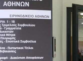 Ματαιώθηκαν οι δίκες στο Ειρηνοδικείο Αθήνας