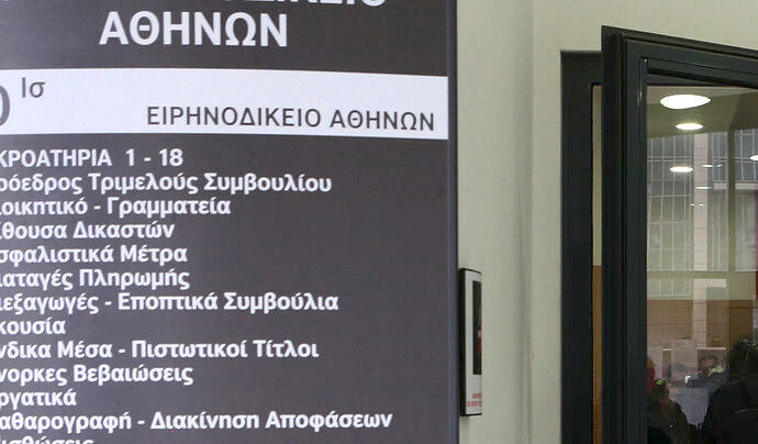 Ματαιώθηκαν οι δίκες στο Ειρηνοδικείο Αθήνας