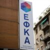 Πλεόνασμα 755 εκατ. ευρώ για τον ΕΦΚΑ