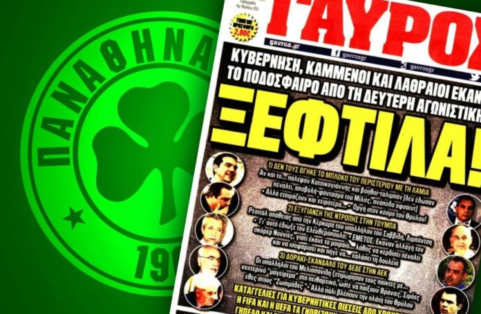 ΠΑΕ Παναθηναϊκός: «Εδωσε ένα ολοκάθαρο στίγμα του τι σημαίνει Παναθηναϊκός»
