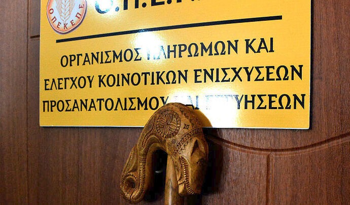 Πληρωμή 2,33 εκατ. ευρώ από τον ΟΠΕΚΕΠΕ σε 234 παραγωγούς
