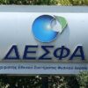 Παρατείνεται επί δίμηνο η προθεσμία υποβολής προσφορών για το 66% των μετοχών της ΔΕΣΦΑ