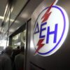 Αγωνία για το μέλλον της ΔΕΗ! Το τεράστιο χρέος και η εθελούσια έξοδος για 2.000 άτομα