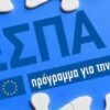 Δύο νέα προγράμματα για τον ψηφιακό μετασχηματισμό των μικρομεσαίων επιχειρήσεων