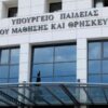 Είδηση – «βόμβα»: Αυτές είναι οι νέες σαρωτικές αλλαγές στην Παιδεία