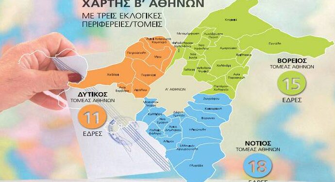 Εξετάζεται η κατάτμηση της Β’ Αθηνών σε τρεις εκλογικές περιφέρειες