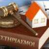 Νέο μπαράζ ηλεκτρονικών πλειστηριασμών