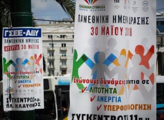 Σε απεργιακό κλοιό η χώρα