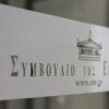 ΣτΕ: Άσυλο στον έναν Τούρκο αξιωματικό