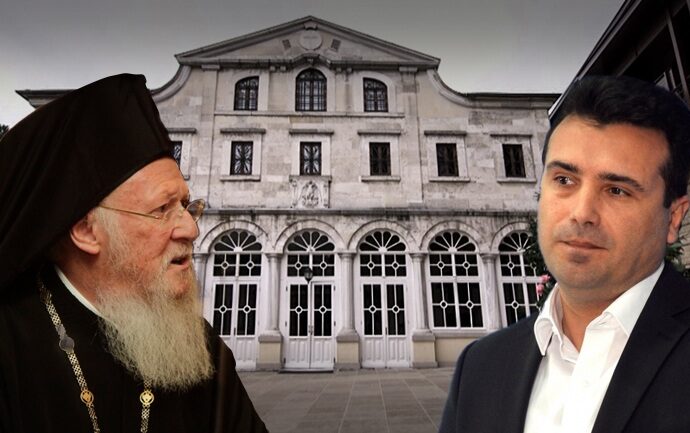 ΤΟ ΘΕΜΑ ΤΗΣ ΗΜΕΡΑΣ: Εγκαταλείπει το «Μακεδονία» η Σχισματική Εκκλησία των Σκοπίων