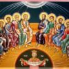 Τι γιορτάζουμε σήμερα Κυριακή της Πεντηκοστής