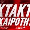 Πυροβολισμοί στον Αλιμο -Απόπειρα ληστείας σε χρηματαποστολή