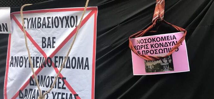 Εστησαν κρεμάλες και έβαλαν γραβάτες -Νέα κινητοποίηση της ΠΟΕΔΗΝ [εικόνες]