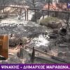 Ο Ψινάκης εξηγεί γιατί είχε… εξαφανιστεί στις φωτιές: ‘Η κάθεσαι και δουλεύεις, ή κάνεις δηλώσεις