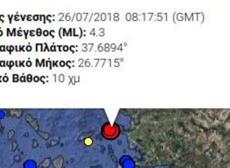 Σεισμός 4,3 Ρίχτερ στη Σάμο
