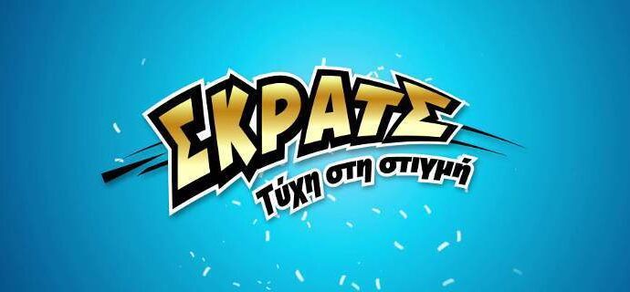 ΣΚΡΑΤΣ: 13,3 εκατ. ευρώ σε κέρδη μοίρασε τον Ιούνιο