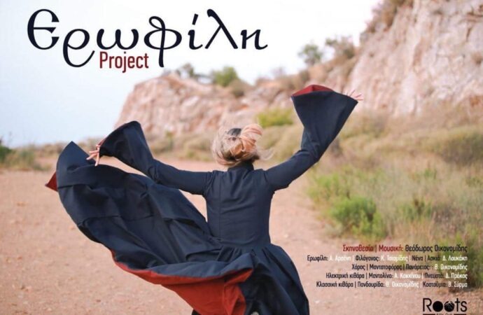 Ερωφίλη project:Μια μοναδική εμπειρία που μεταφέρει τον θεατή σε έναν άλλο χωροχρόνο…